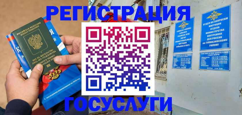 временная регистрация для всех в Энгельсе