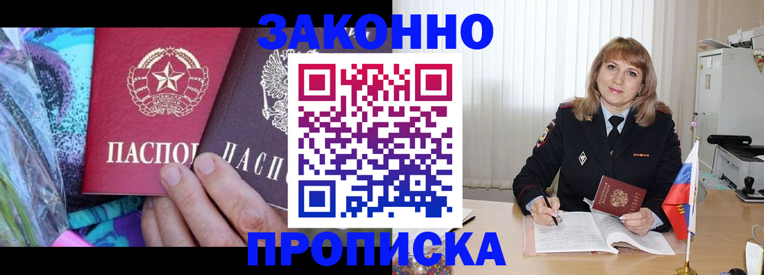 прописка регистрация в Энгельсе