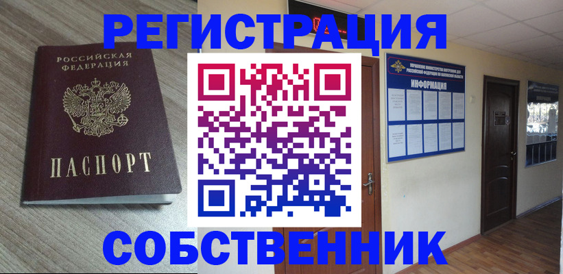 прописка в квартире в Энгельсе
