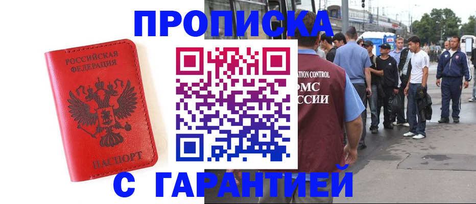 временная регистрация в квартире в Энгельсе