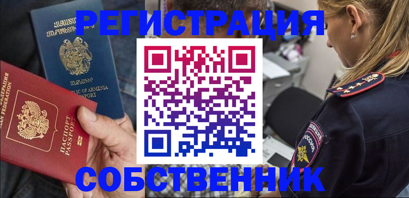 купить прописку в Энгельсе