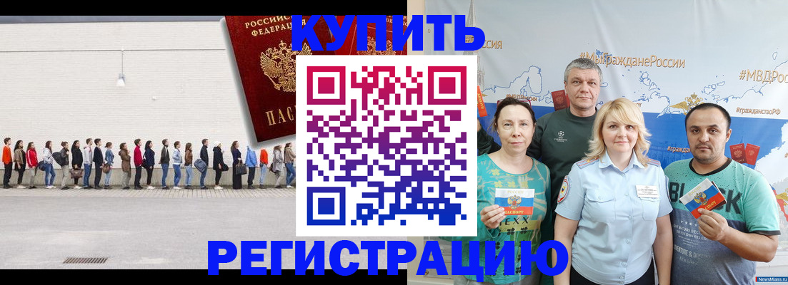 прописка законно в Энгельсе