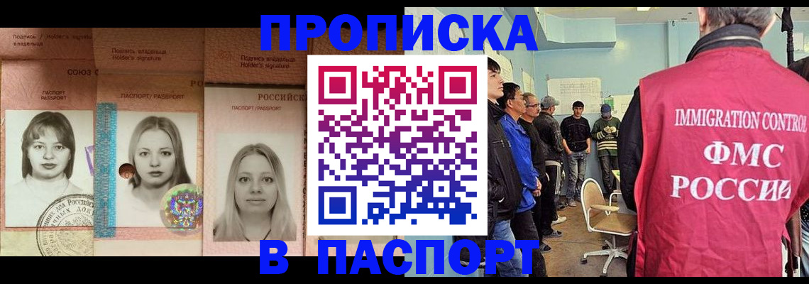 прописка штамп в Энгельсе